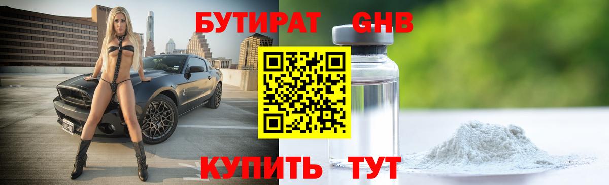 БУТИРАТ жидкий экстази  Вход с VPN  Морозовск 