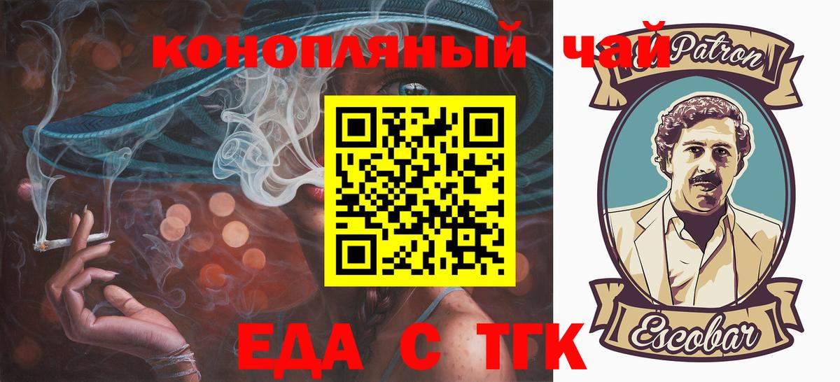 Еда ТГК конопля  Вход с VPN  Морозовск 