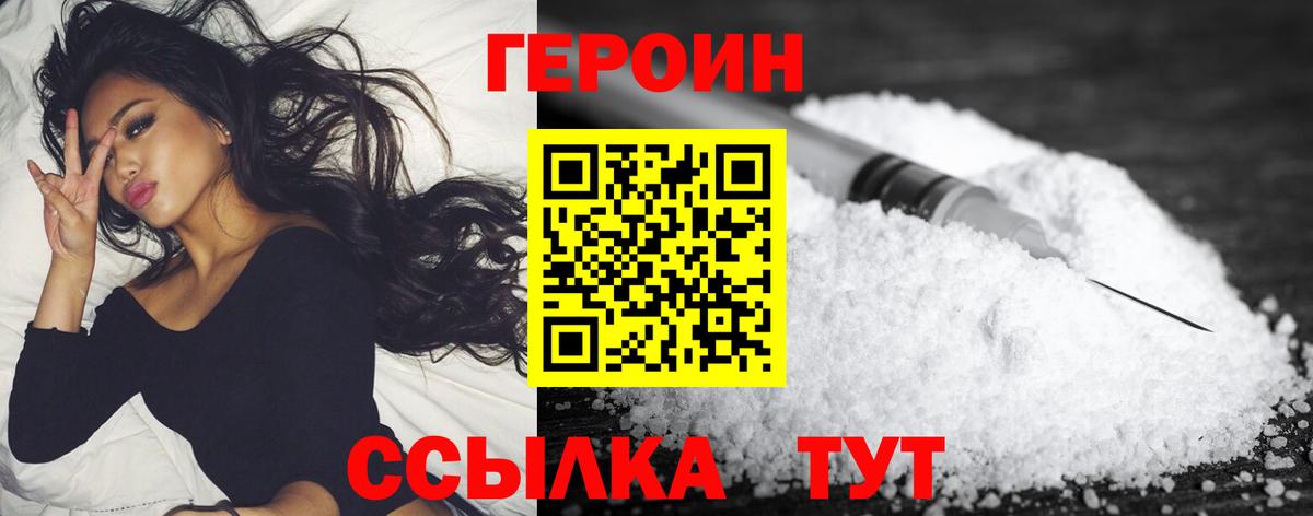 Героин белый Морозовск