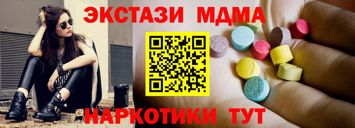 МДМА кристаллы  Вход с VPN  Морозовск 