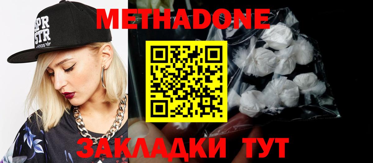 Метадон мёд Морозовск