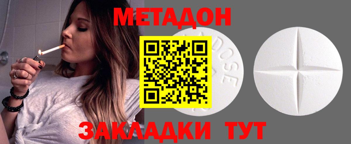 МЕТАДОН кристалл  МЕТАДОН VHQ  Морозовск  darknet официальный сайт  Вход с VPN    вход 