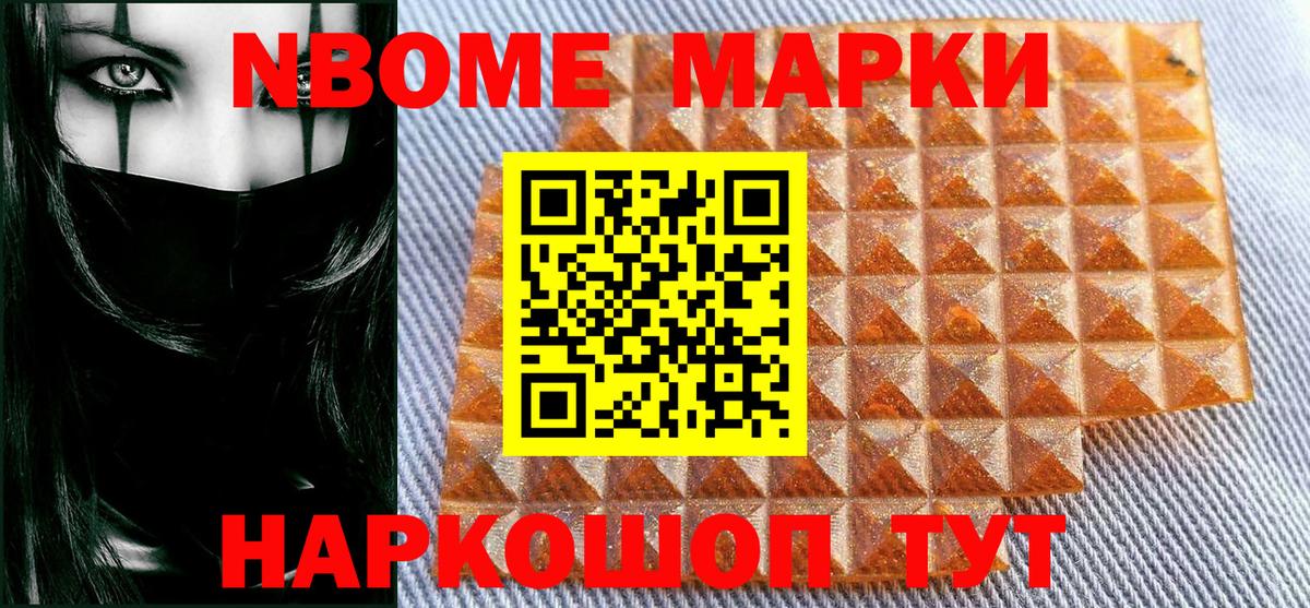 Марки N-bome 1500мкг  Вход с VPN  Морозовск 
